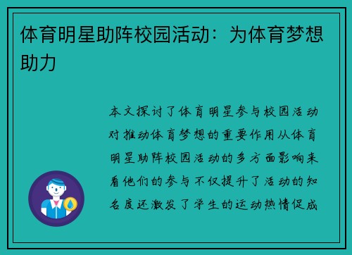 体育明星助阵校园活动：为体育梦想助力